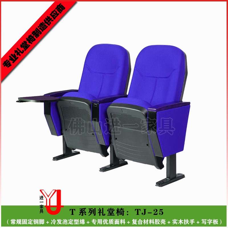 Auditorium Seating T series