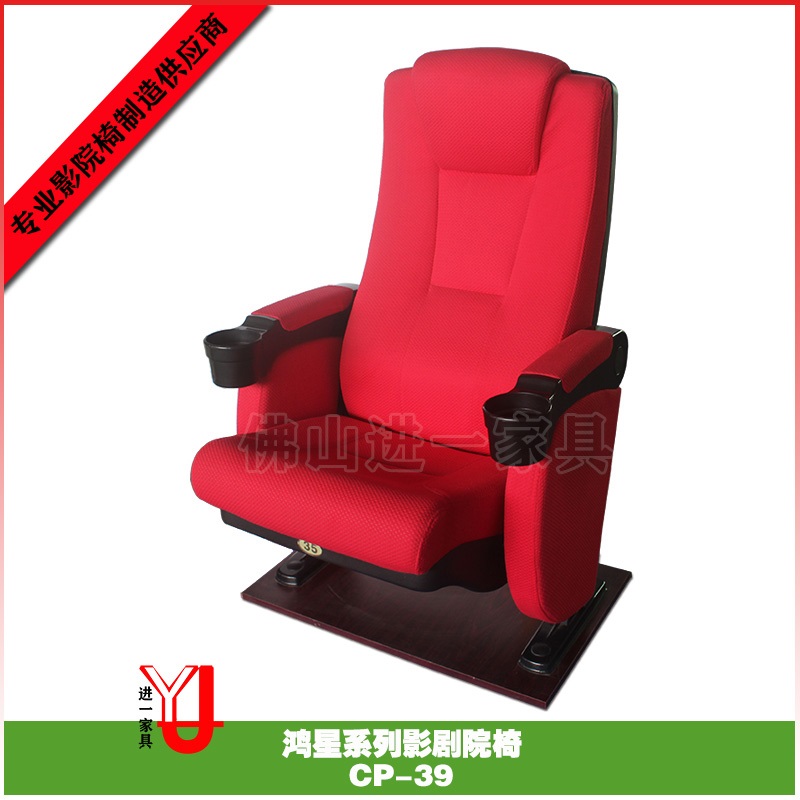 Кресла для кинотеатров CP-39