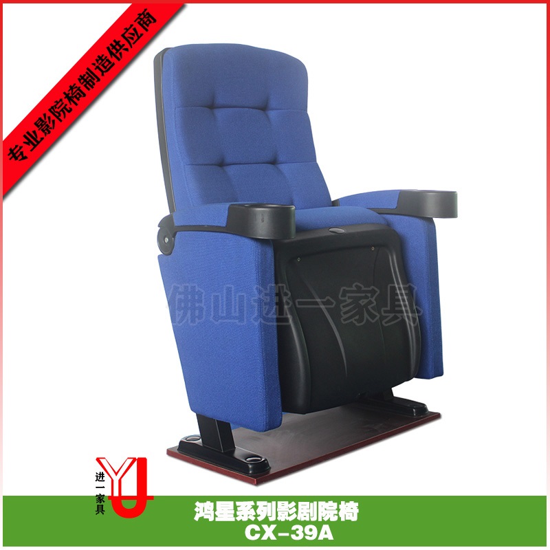 Кресла для кинотеатров CX-39A