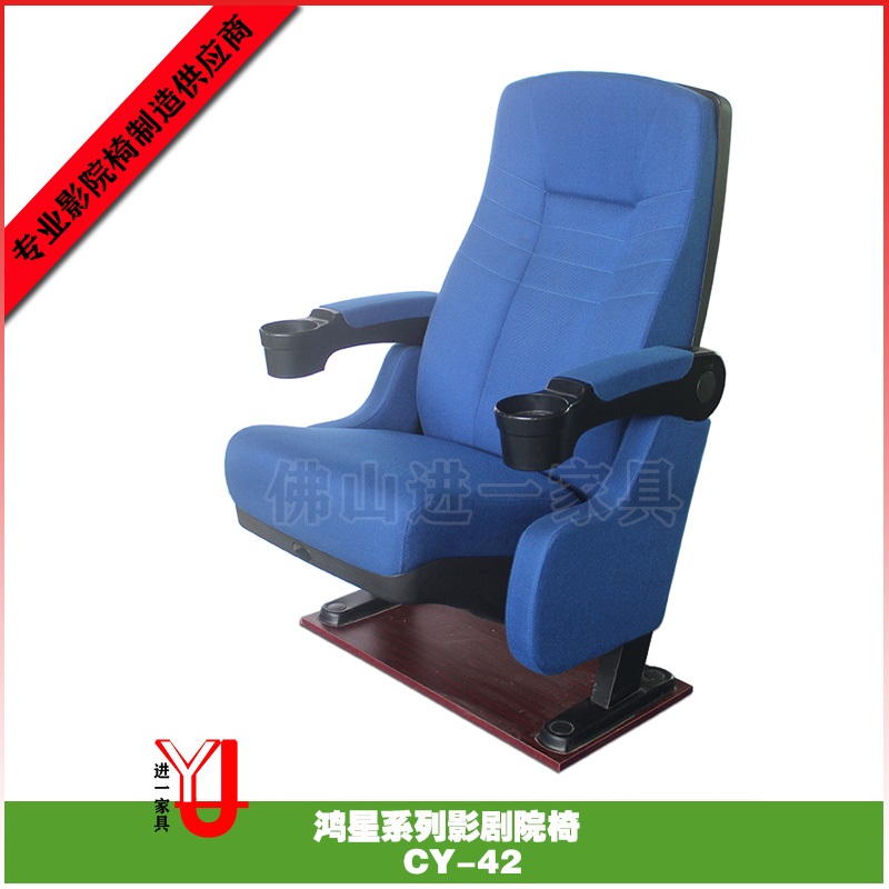 Кресла для кинотеатров CY-42