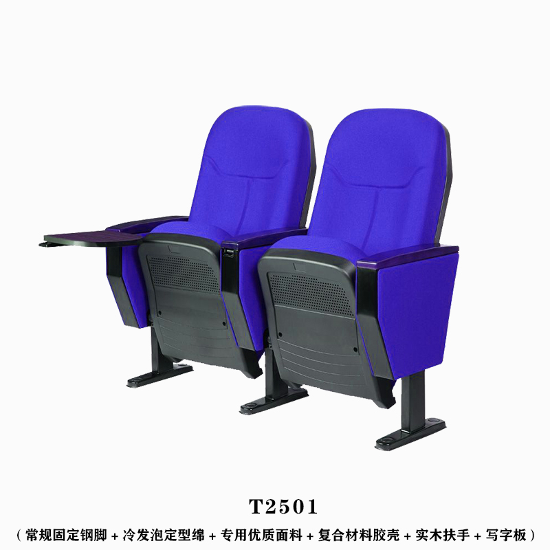 礼堂报告厅座椅T2501